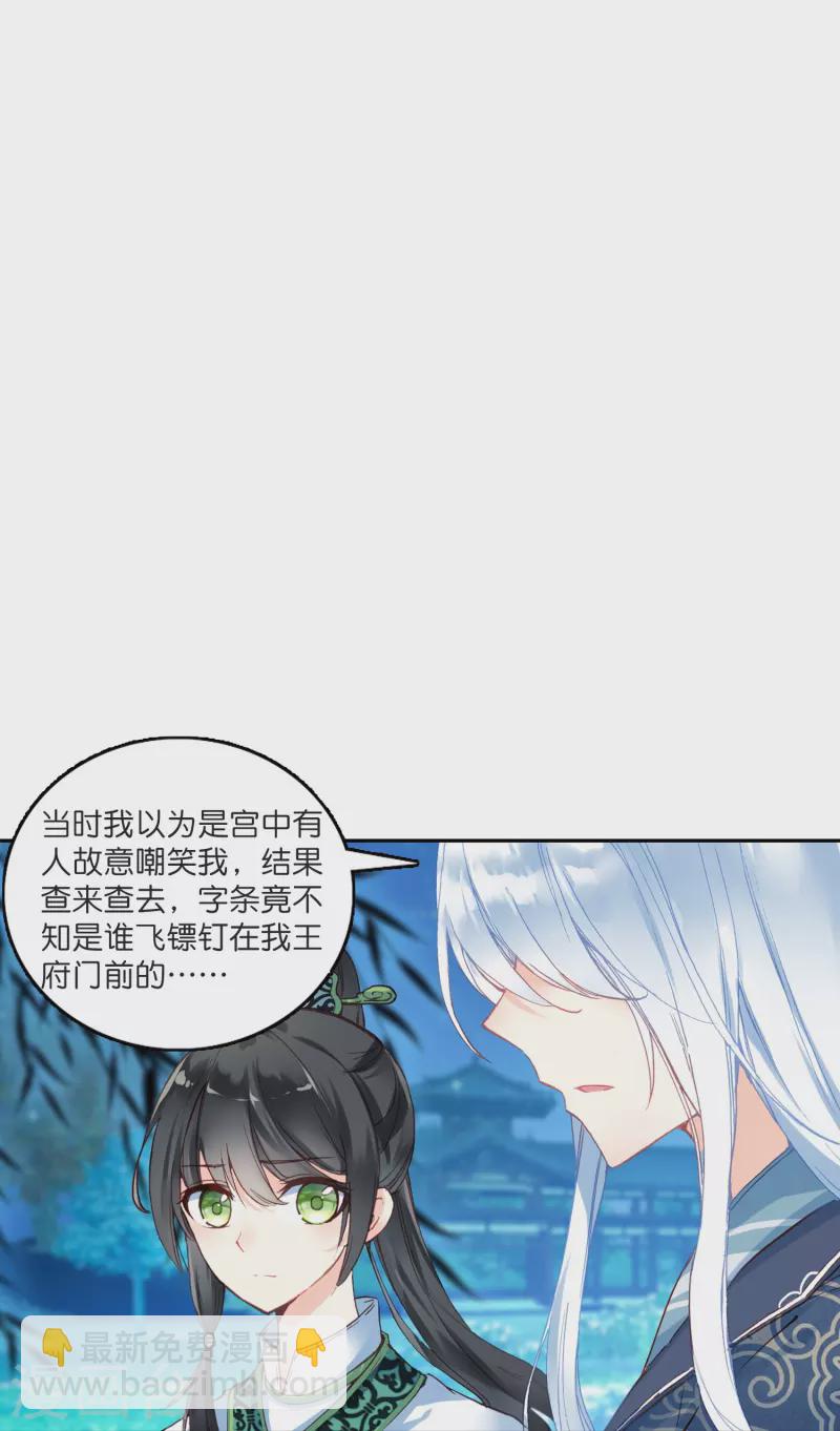 《御赐女神探》第5话 冷面阎罗深陷诅咒怪圈 第17页