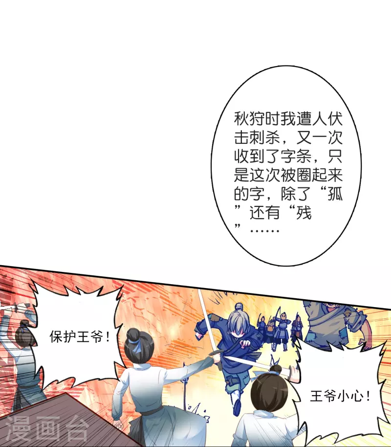 《御赐女神探》第5话 冷面阎罗深陷诅咒怪圈 第19页
