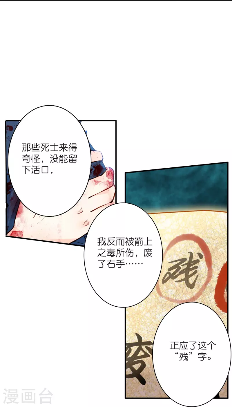 《御赐女神探》第5话 冷面阎罗深陷诅咒怪圈 第20页