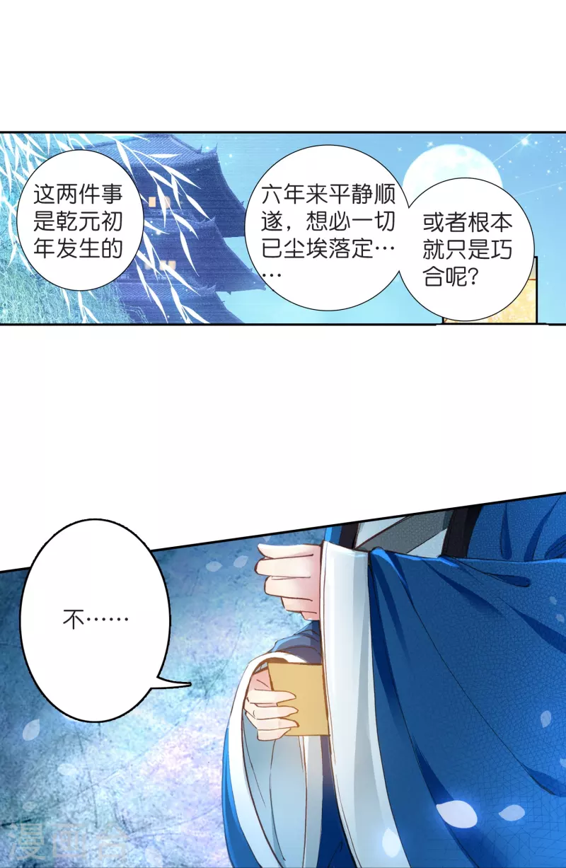 《御赐女神探》第5话 冷面阎罗深陷诅咒怪圈 第23页