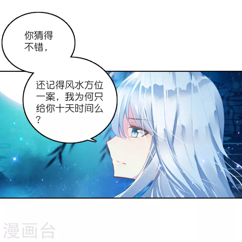 《御赐女神探》第5话 冷面阎罗深陷诅咒怪圈 第26页