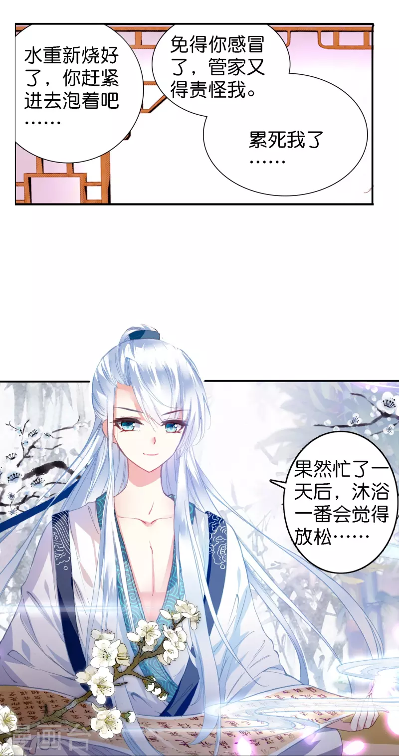 《御赐女神探》第5话 冷面阎罗深陷诅咒怪圈 第6页