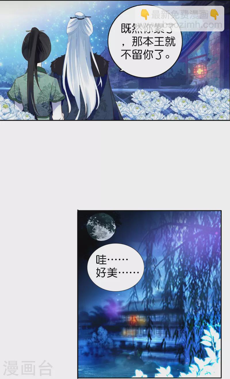 《御赐女神探》第5话 冷面阎罗深陷诅咒怪圈 第8页