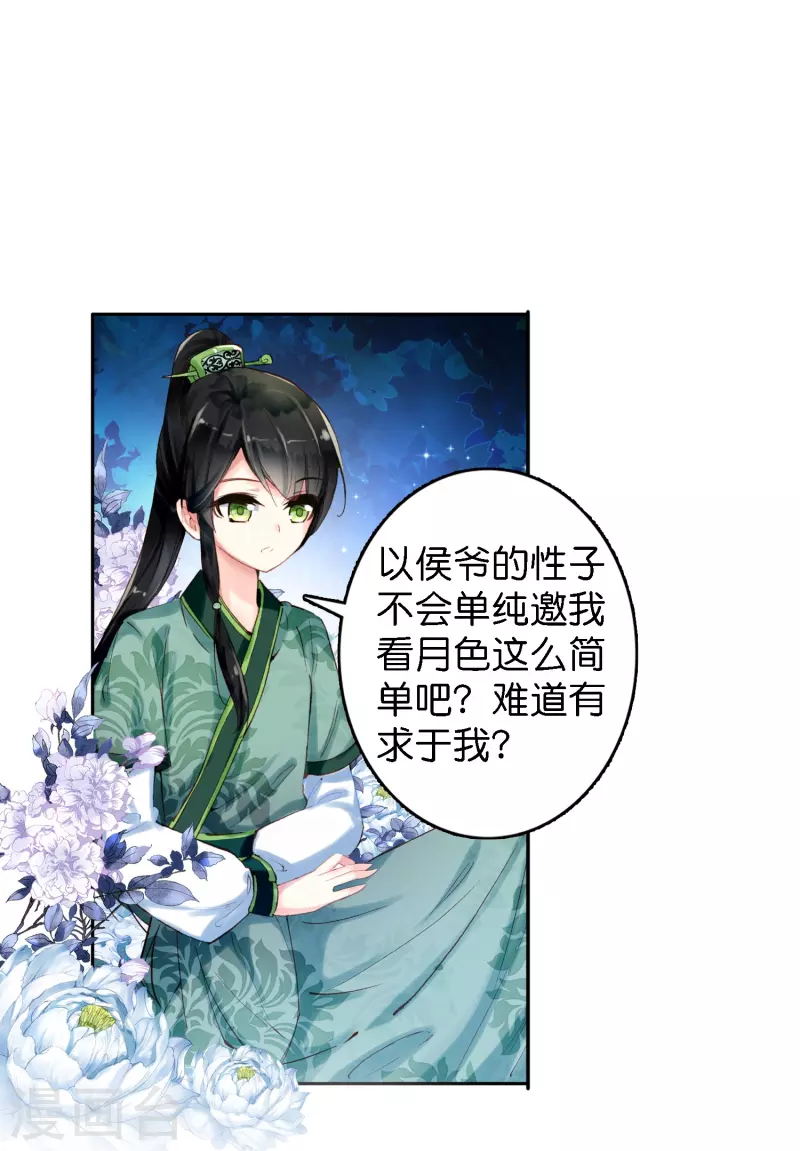 《御赐女神探》第5话 冷面阎罗深陷诅咒怪圈 第9页