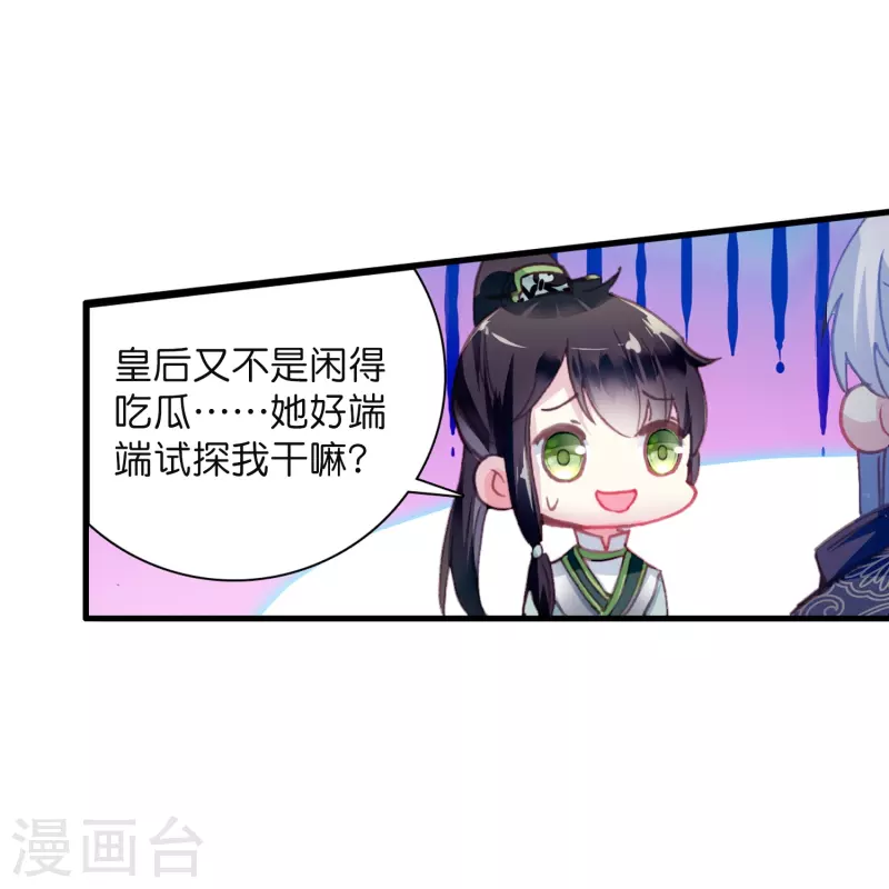 《御赐女神探》第9话 这该死的默契 第10页