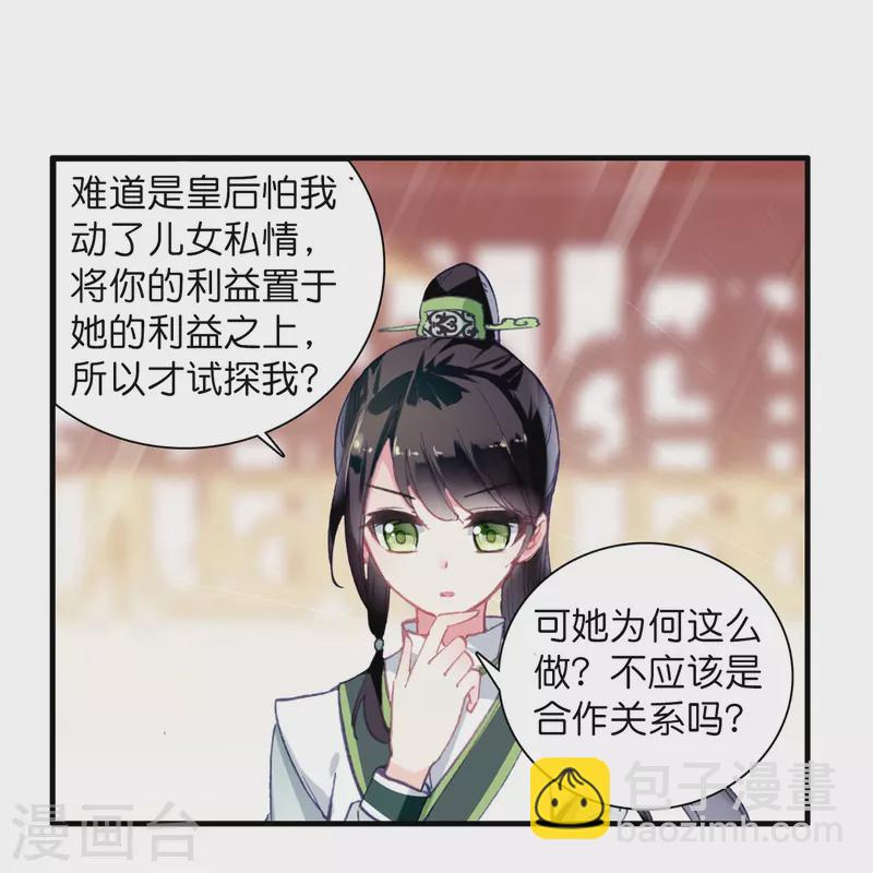 《御赐女神探》第9话 这该死的默契 第11页