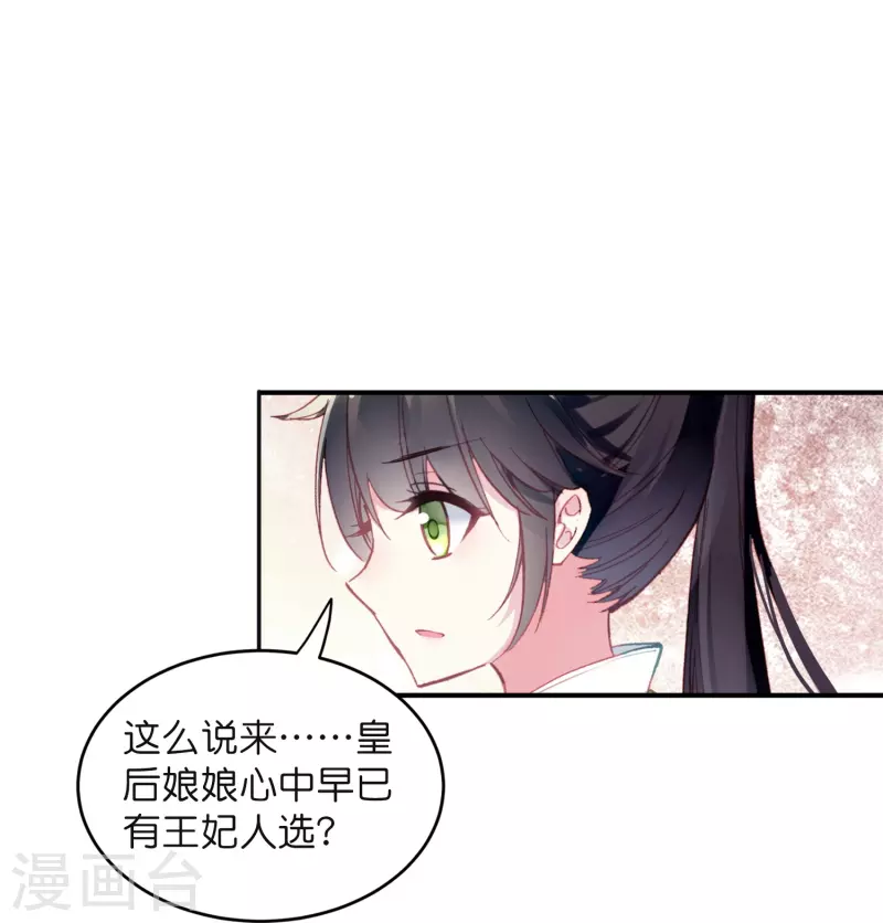 《御赐女神探》第9话 这该死的默契 第13页