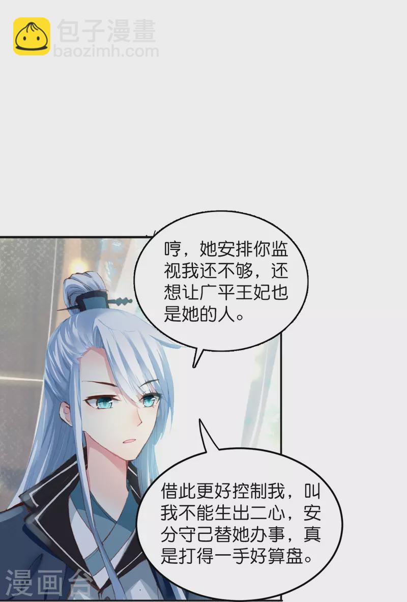 《御赐女神探》第9话 这该死的默契 第14页