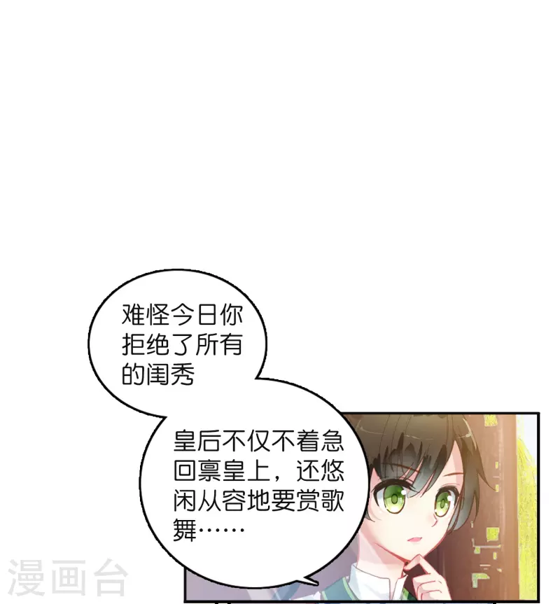 《御赐女神探》第9话 这该死的默契 第15页