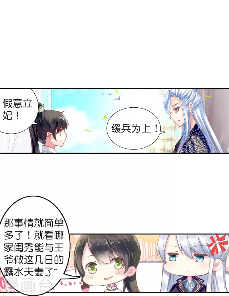 《御赐女神探》第9话 这该死的默契 第17页