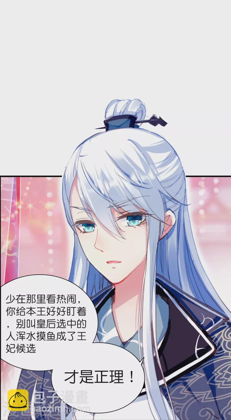 《御赐女神探》第9话 这该死的默契 第18页