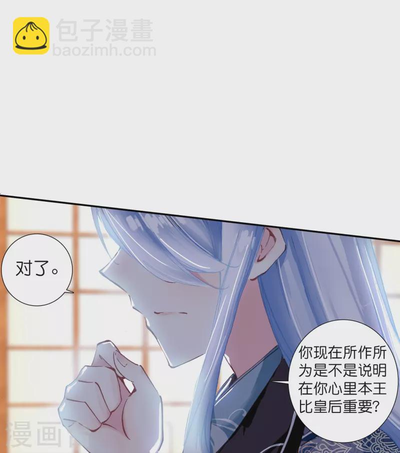 《御赐女神探》第9话 这该死的默契 第20页