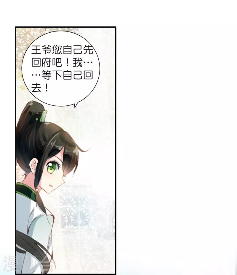 《御赐女神探》第9话 这该死的默契 第25页
