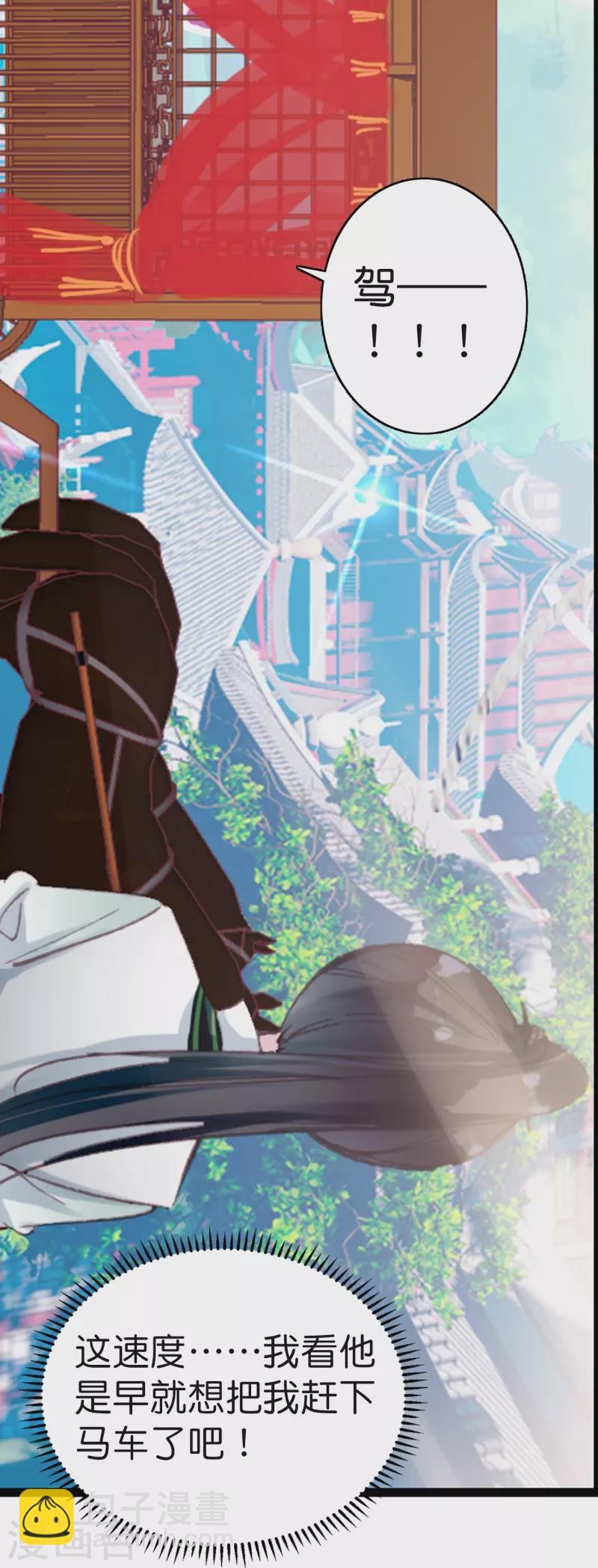 《御赐女神探》第9话 这该死的默契 第27页