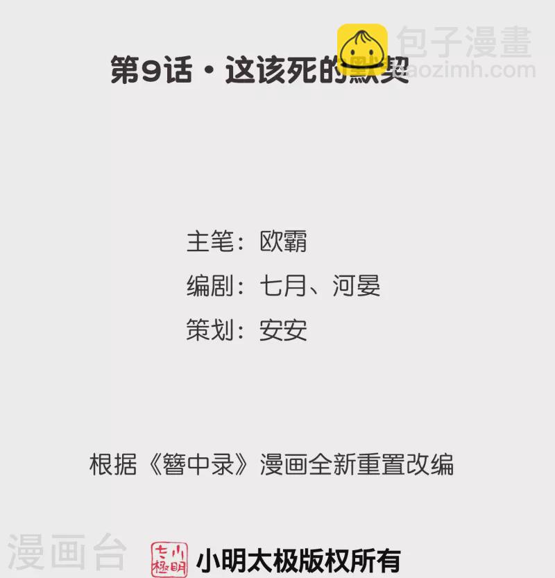 《御赐女神探》第9话 这该死的默契 第2页