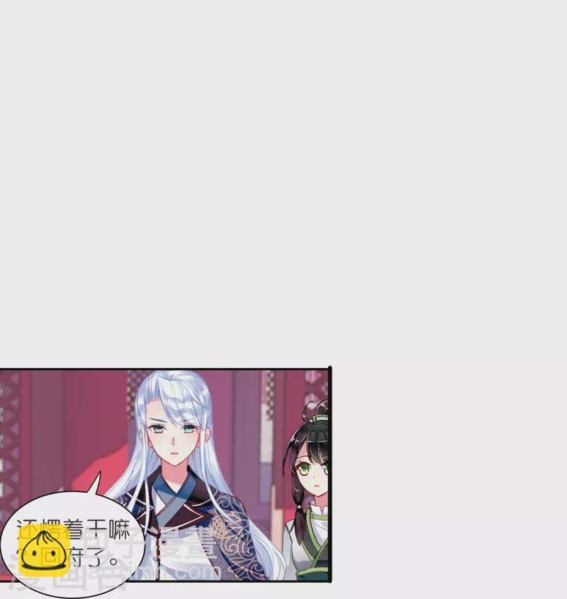 《御赐女神探》第9话 这该死的默契 第3页