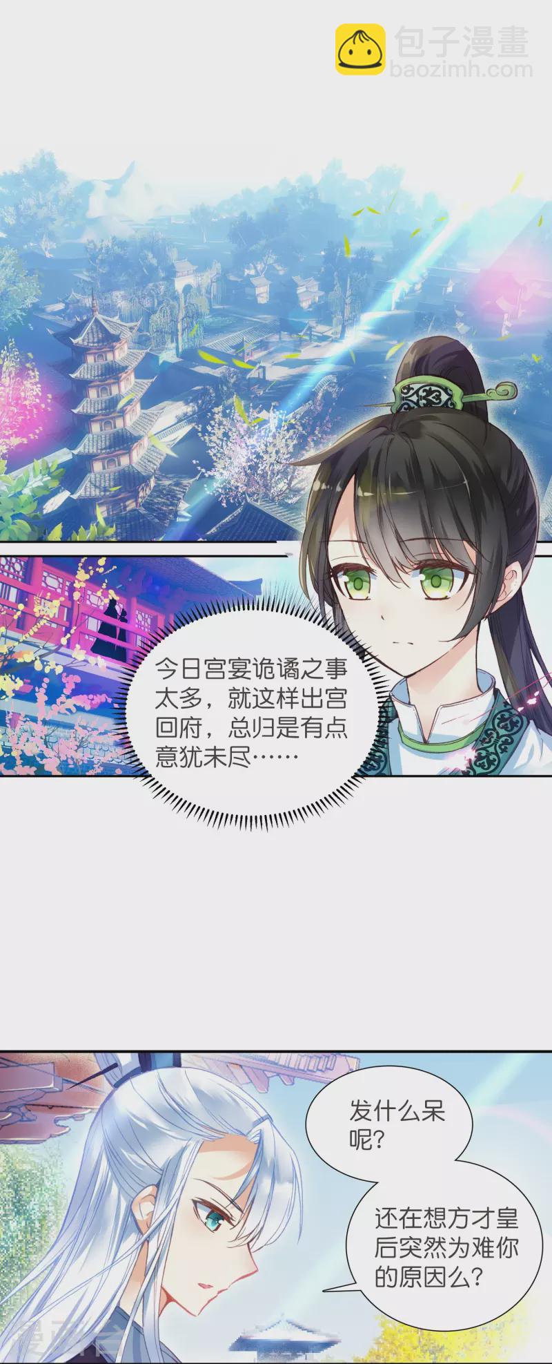 《御赐女神探》第9话 这该死的默契 第4页