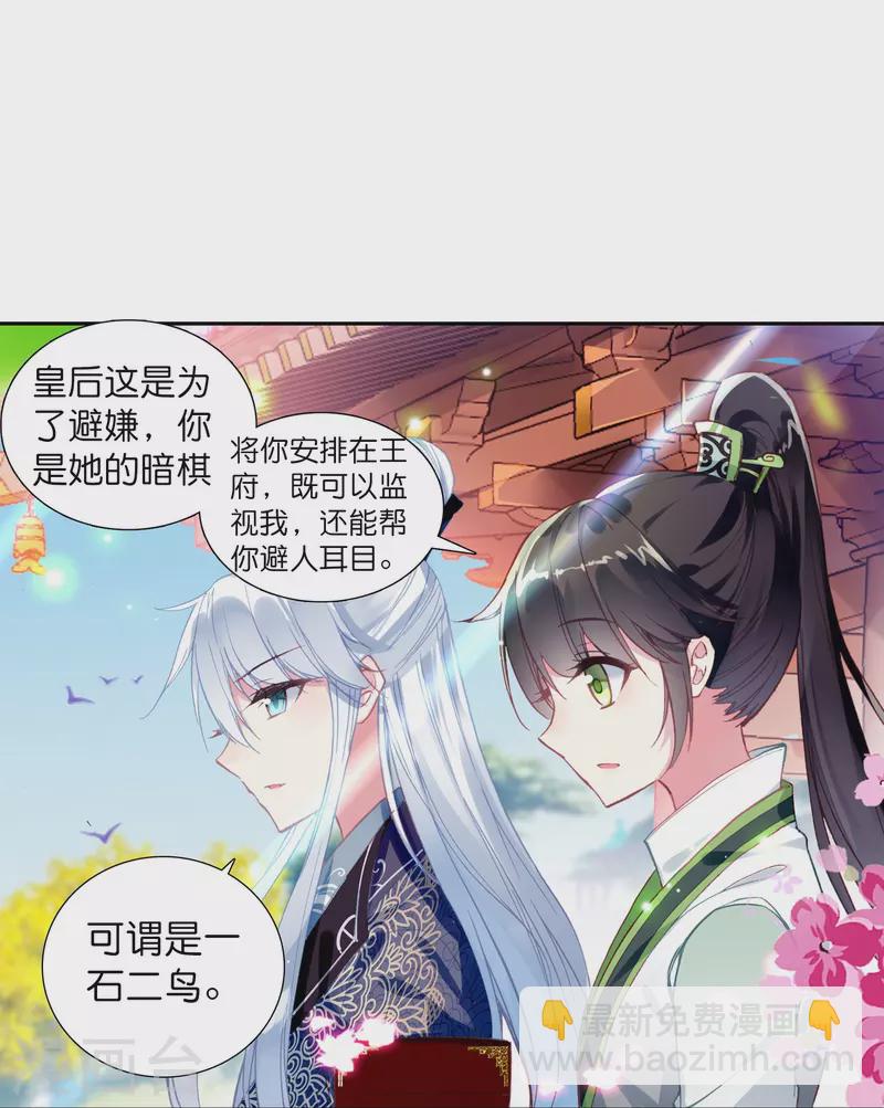 《御赐女神探》第9话 这该死的默契 第6页