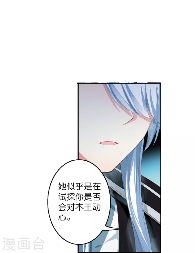 《御赐女神探》第9话 这该死的默契 第8页