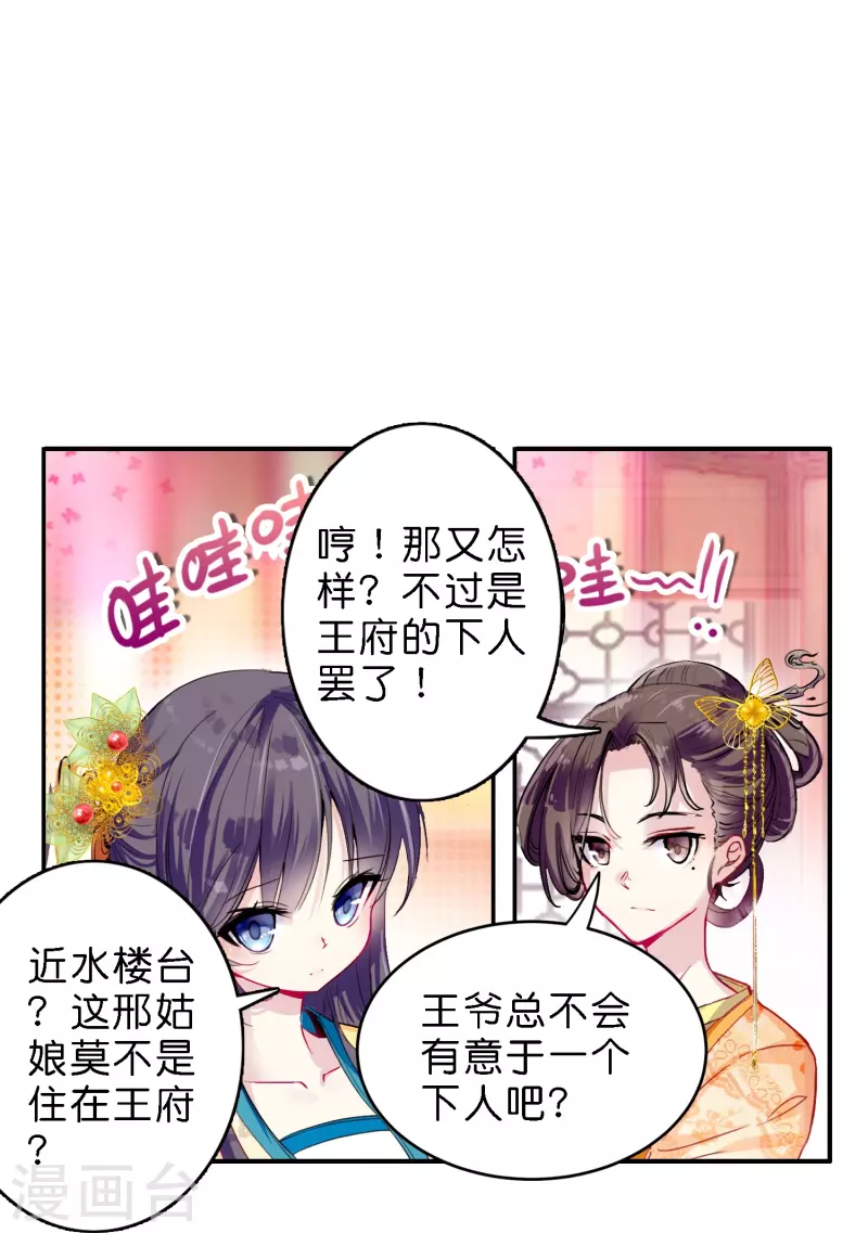 《御赐女神探》第8话 选妃现场人人八百个心眼子 第10页