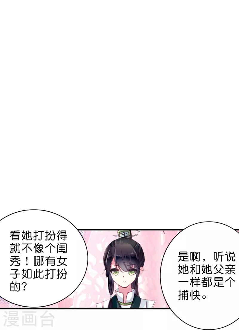 《御赐女神探》第8话 选妃现场人人八百个心眼子 第11页