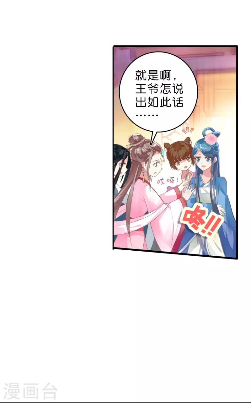 《御赐女神探》第8话 选妃现场人人八百个心眼子 第14页