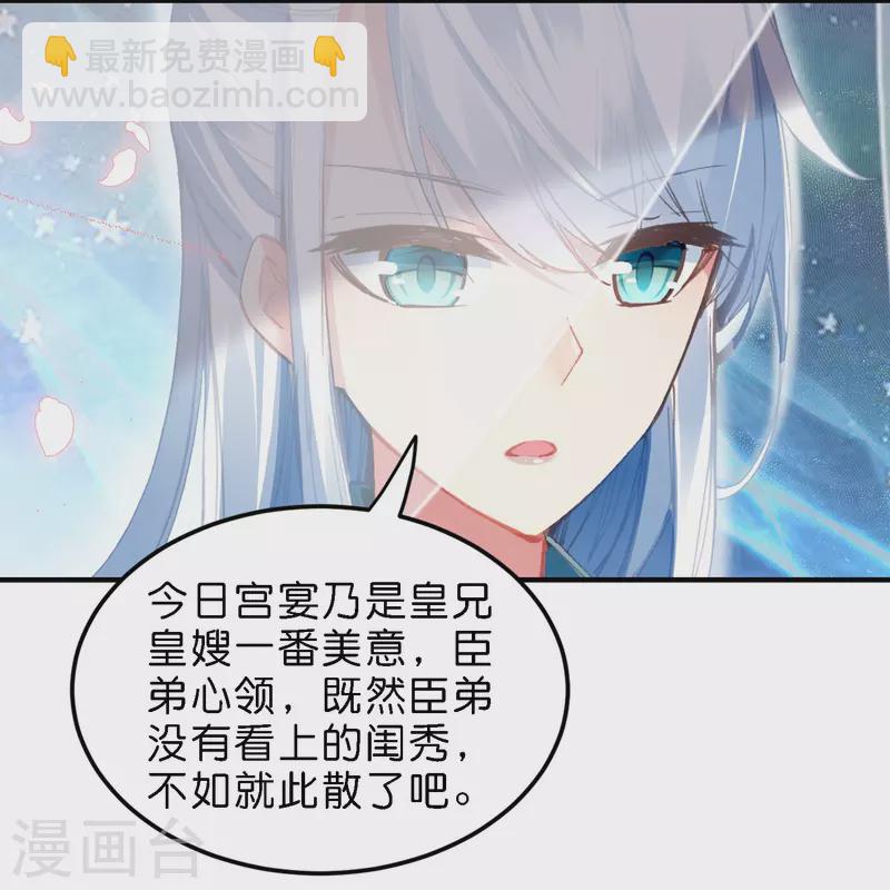 《御赐女神探》第8话 选妃现场人人八百个心眼子 第15页