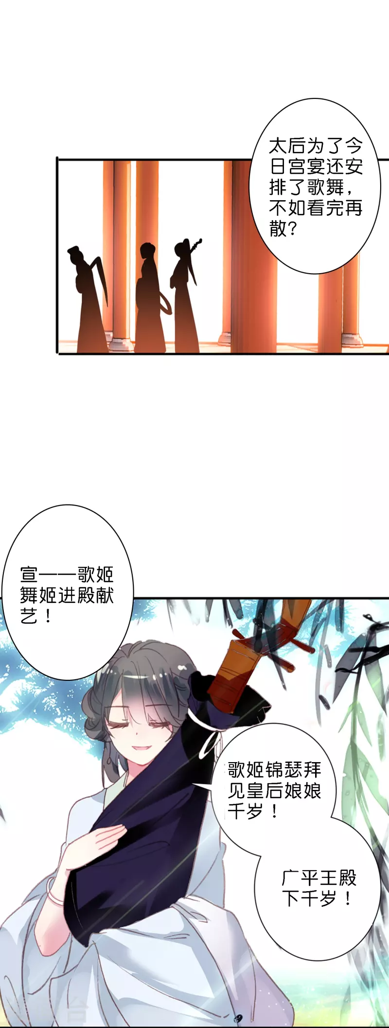 《御赐女神探》第8话 选妃现场人人八百个心眼子 第16页