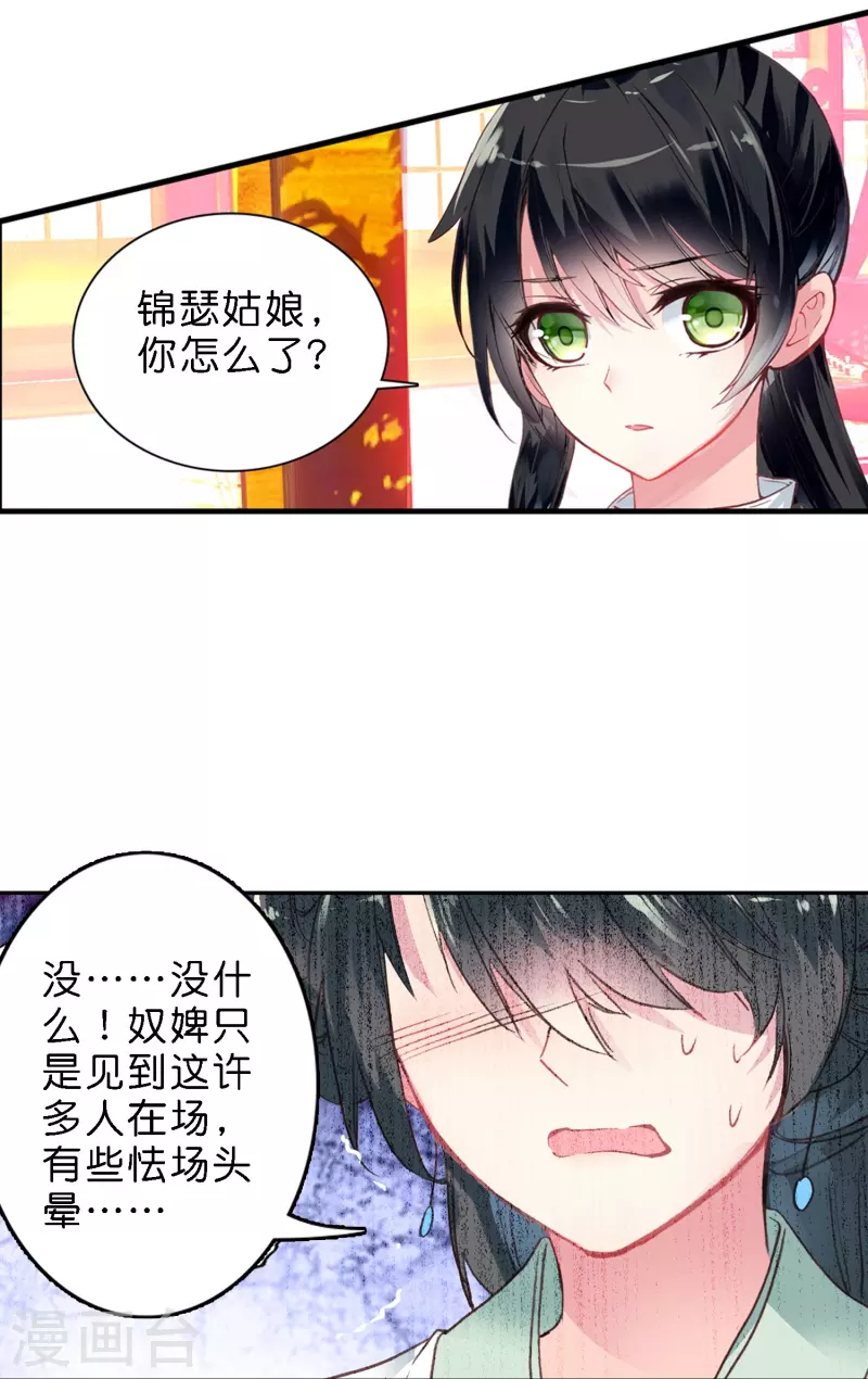 《御赐女神探》第8话 选妃现场人人八百个心眼子 第20页