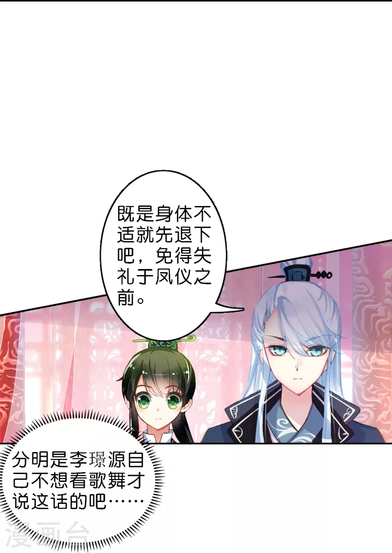《御赐女神探》第8话 选妃现场人人八百个心眼子 第21页