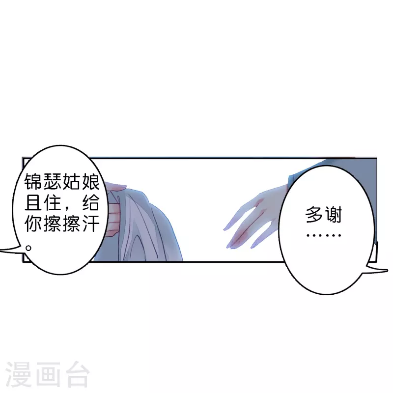《御赐女神探》第8话 选妃现场人人八百个心眼子 第24页