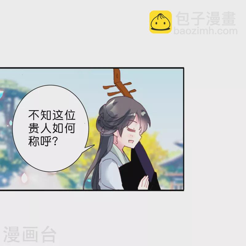 《御赐女神探》第8话 选妃现场人人八百个心眼子 第25页