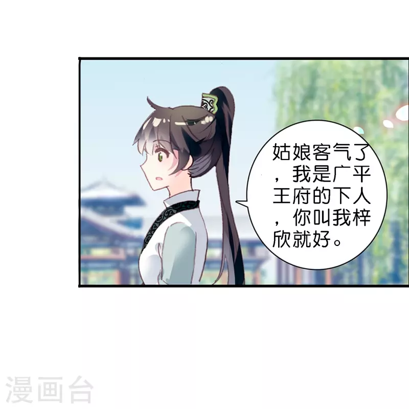 《御赐女神探》第8话 选妃现场人人八百个心眼子 第26页