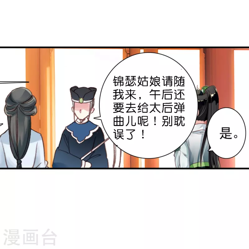 《御赐女神探》第8话 选妃现场人人八百个心眼子 第27页
