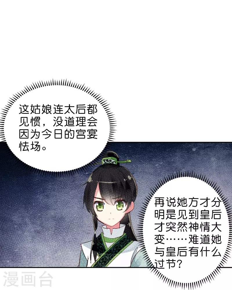 《御赐女神探》第8话 选妃现场人人八百个心眼子 第28页