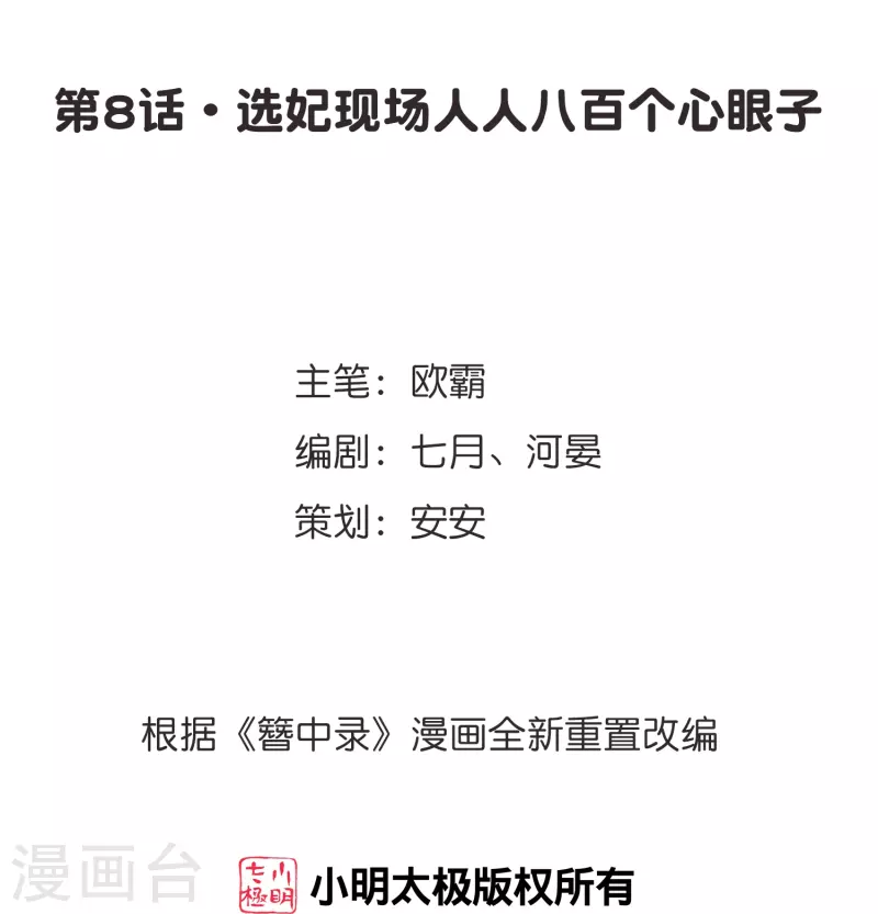 《御赐女神探》第8话 选妃现场人人八百个心眼子 第2页
