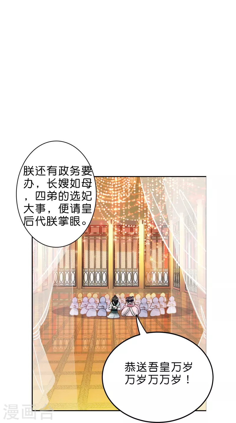 《御赐女神探》第8话 选妃现场人人八百个心眼子 第3页