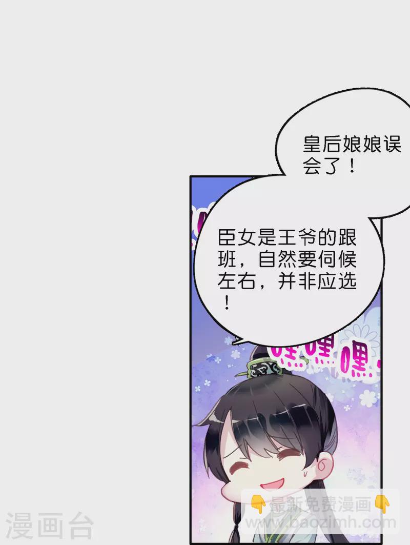 《御赐女神探》第8话 选妃现场人人八百个心眼子 第7页