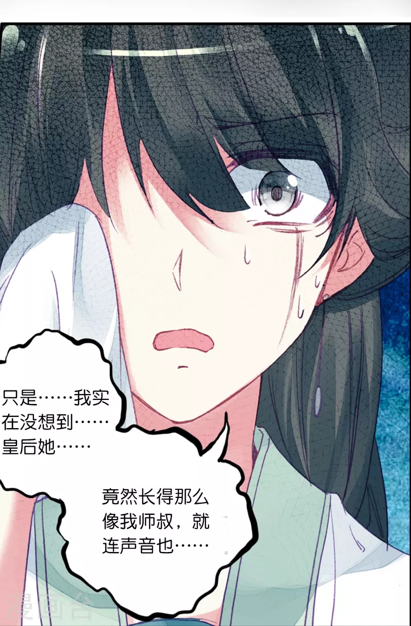 《御赐女神探》第11话 凭我的智商可能活不过两集 第14页