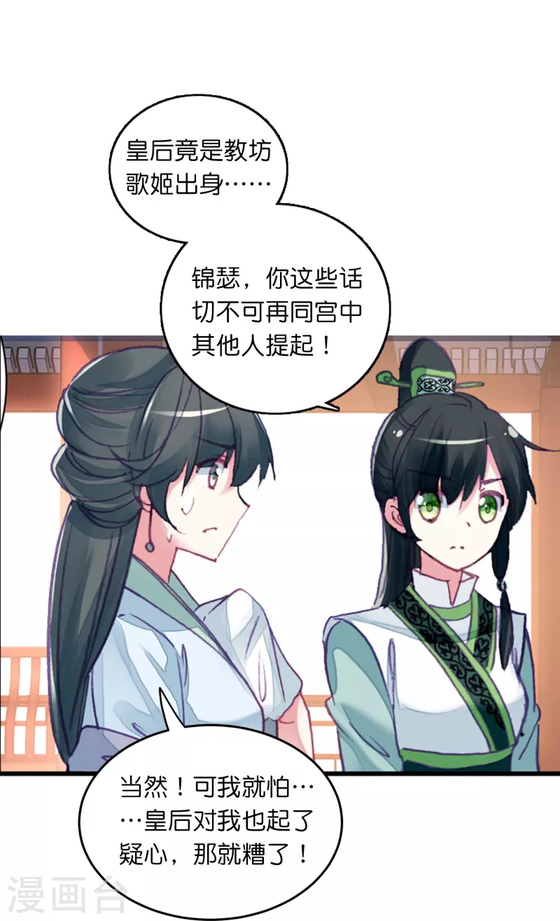《御赐女神探》第11话 凭我的智商可能活不过两集 第17页
