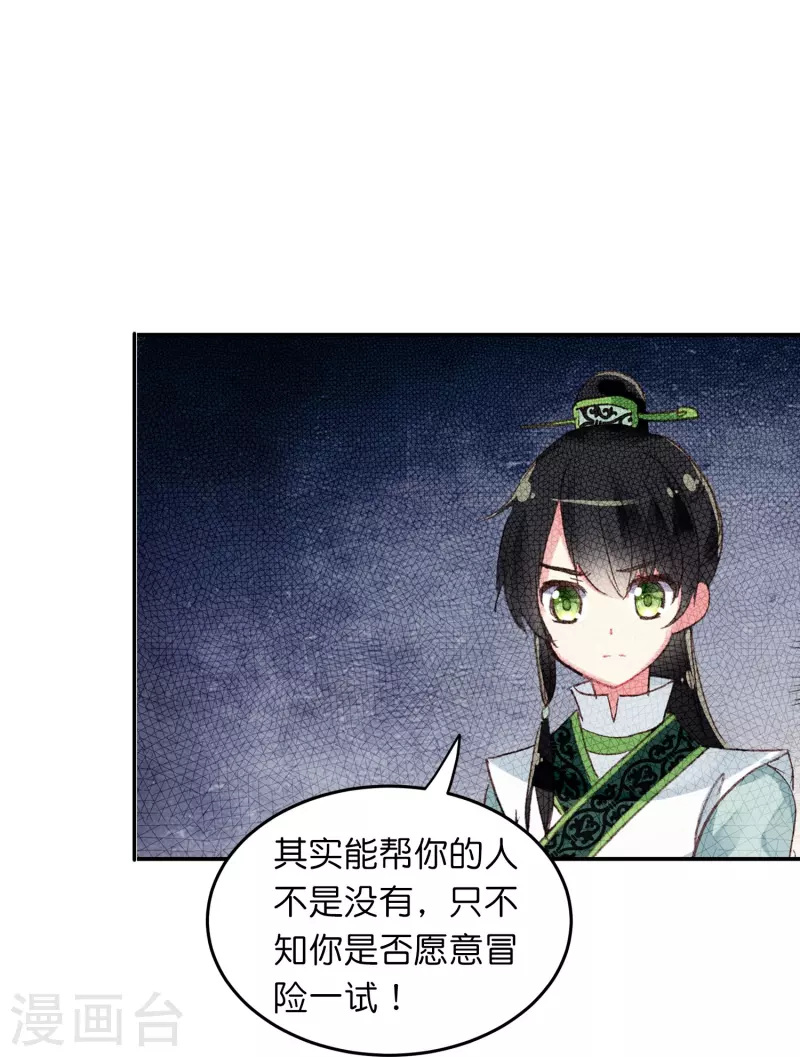 《御赐女神探》第11话 凭我的智商可能活不过两集 第18页