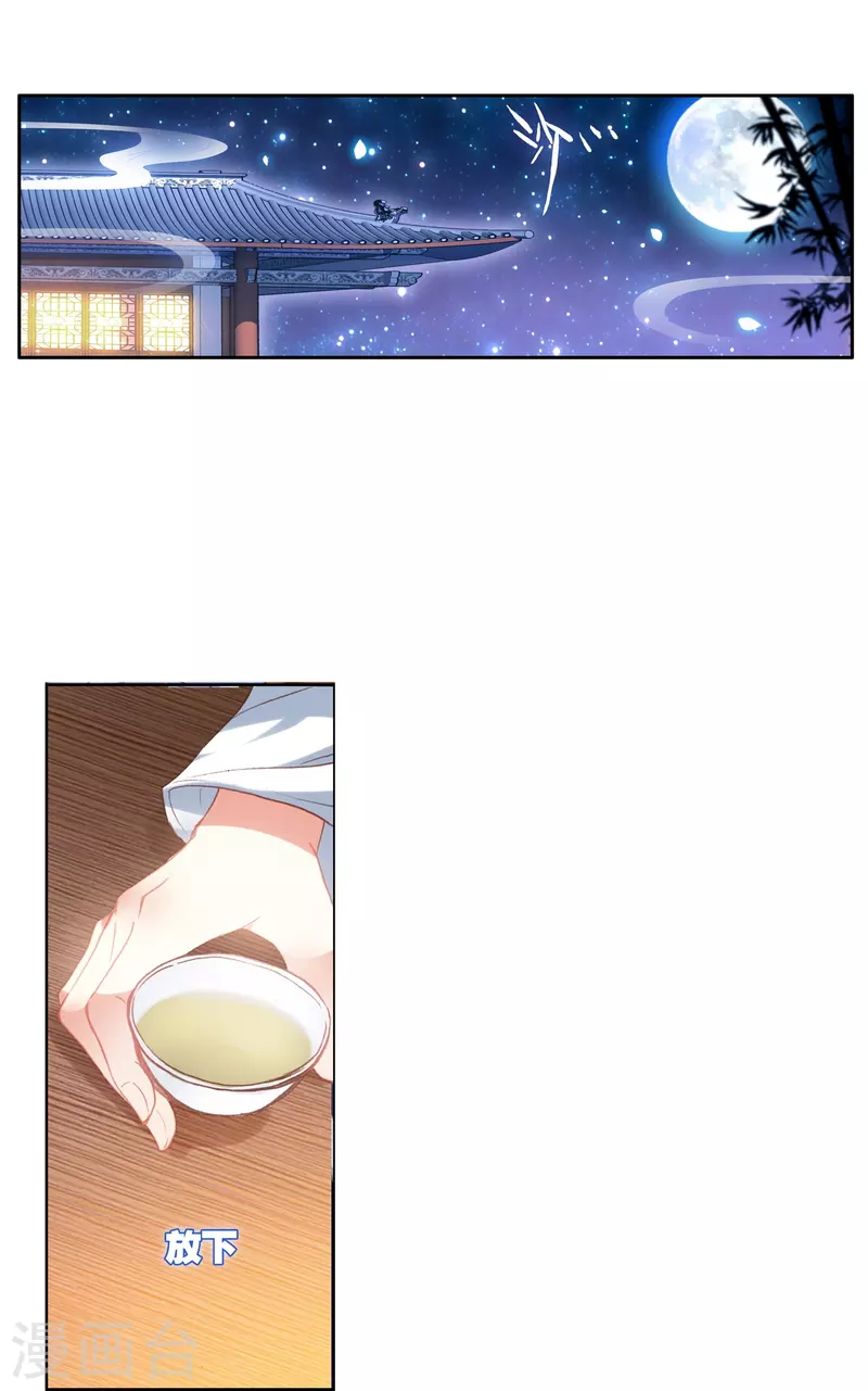 《御赐女神探》第11话 凭我的智商可能活不过两集 第20页