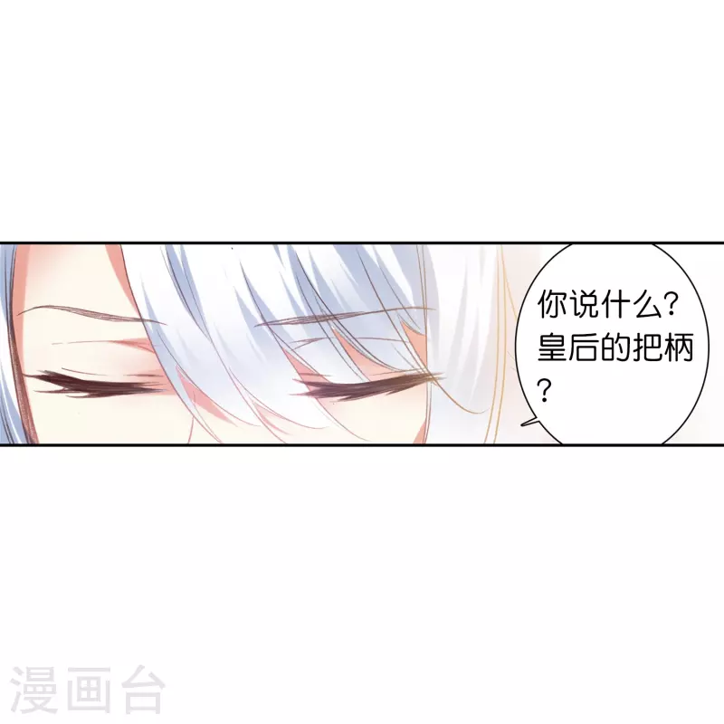 《御赐女神探》第11话 凭我的智商可能活不过两集 第21页