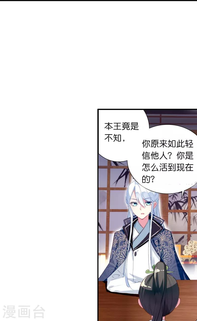 《御赐女神探》第11话 凭我的智商可能活不过两集 第23页
