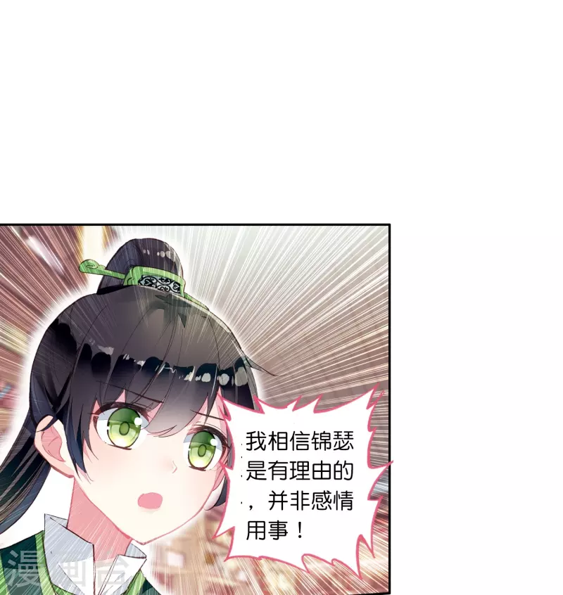 《御赐女神探》第11话 凭我的智商可能活不过两集 第24页