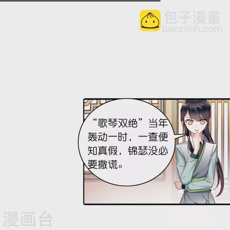 《御赐女神探》第11话 凭我的智商可能活不过两集 第25页