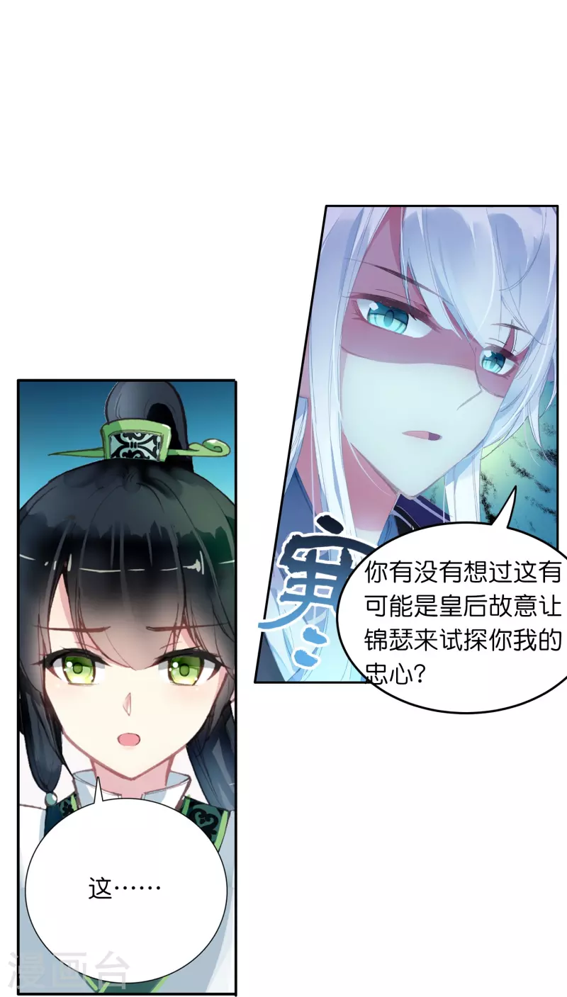 《御赐女神探》第11话 凭我的智商可能活不过两集 第26页