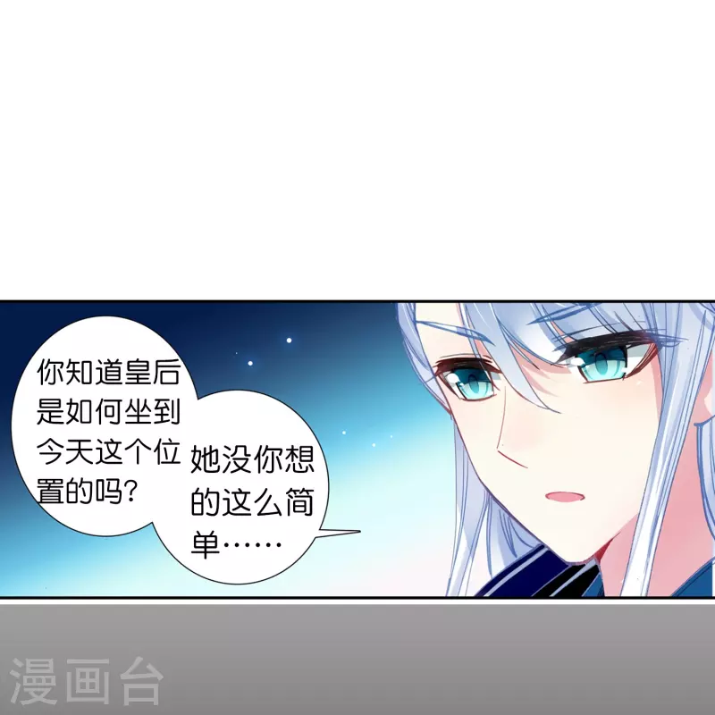 《御赐女神探》第11话 凭我的智商可能活不过两集 第27页