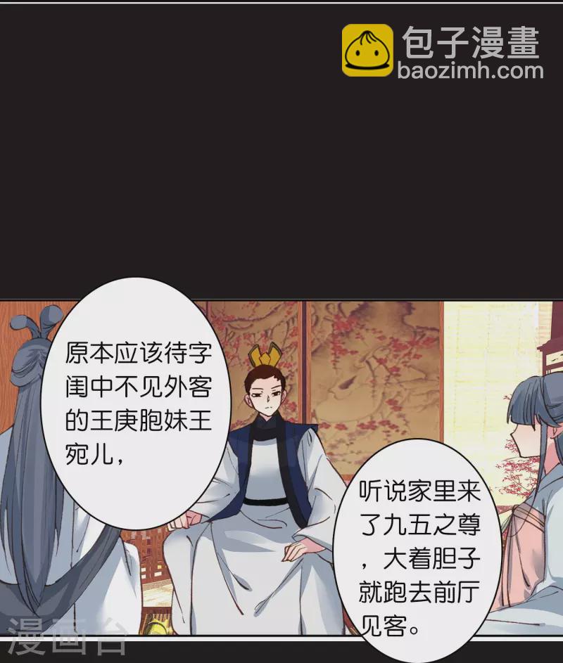 《御赐女神探》第11话 凭我的智商可能活不过两集 第29页