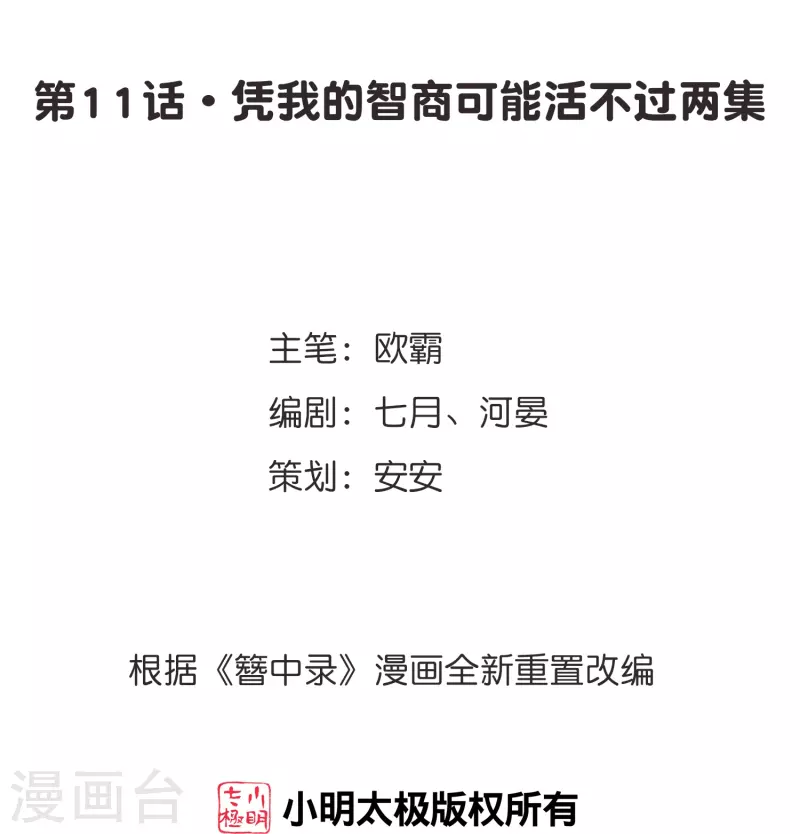 《御赐女神探》第11话 凭我的智商可能活不过两集 第2页
